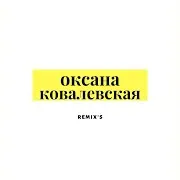 Летняя Песня (Ночное Движение Edit)